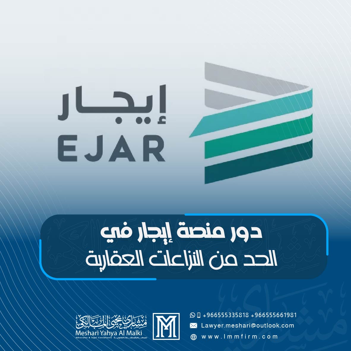 دور منصة إيجار في الحد من النزاعات العقارية في السعودية